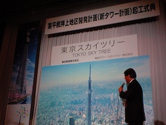 東京スカイツリー起工式と嬉しいお土産本「新下町伝説」