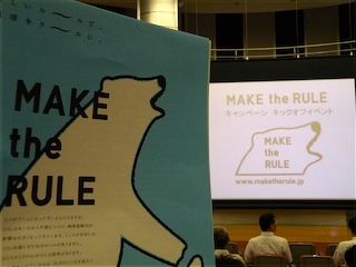 MAKE the RULE「新しいルールで、地球をクールに」
