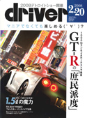 ドライバー日産GT-R