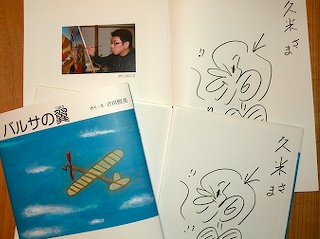 バルサの翼と吉田照美さんサイン